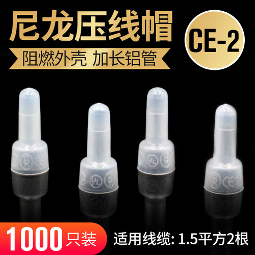 尼龙安全型压线帽终端端端子绝缘