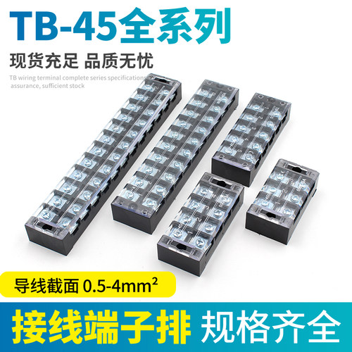 TB端子排排电线连接器接线端子通用端子排接插件固定接线端子夹