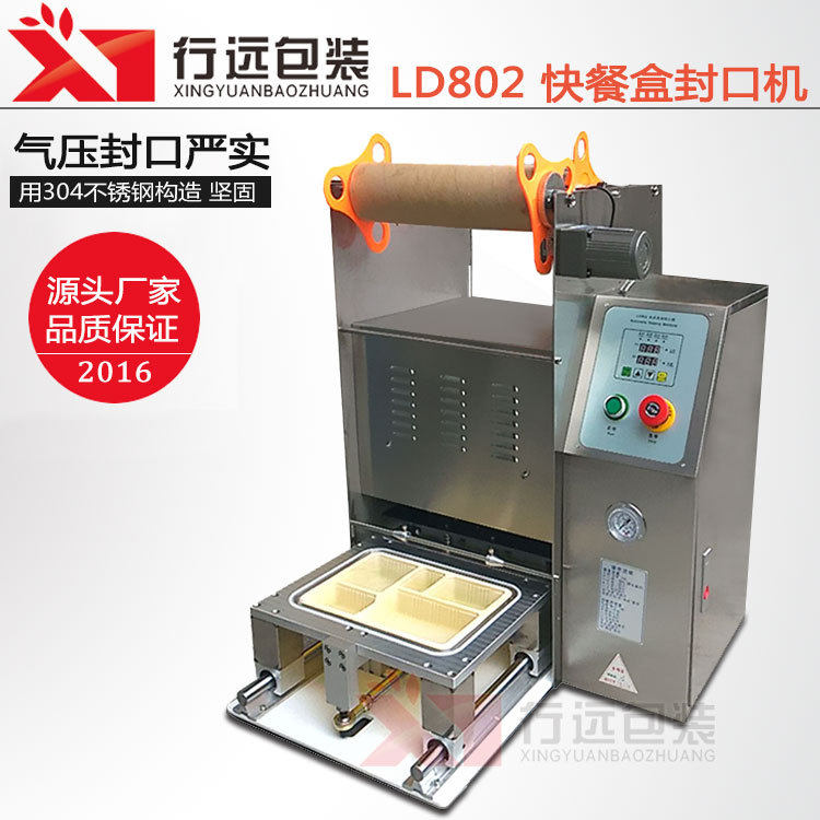 定制 全自动外卖打包盒封膜机 铝箔饭盒封口机封盒机 动车快餐盒