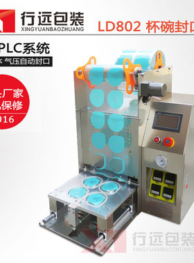 快餐杯盒封口机 全自动封杯机 杯碗封膜机 肺片封碗机 果冻杯覆膜