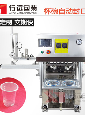 定制全自动封口机酱料杯装封杯机奶茶杯塑料杯子锡箔纸塑杯小圆杯