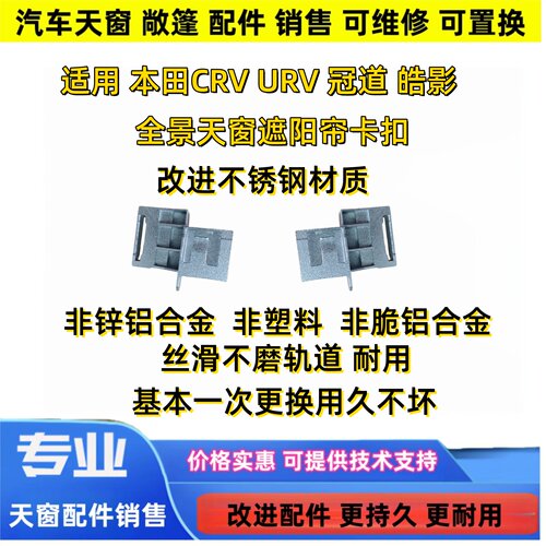 遮阳帘卡扣改进金属材质