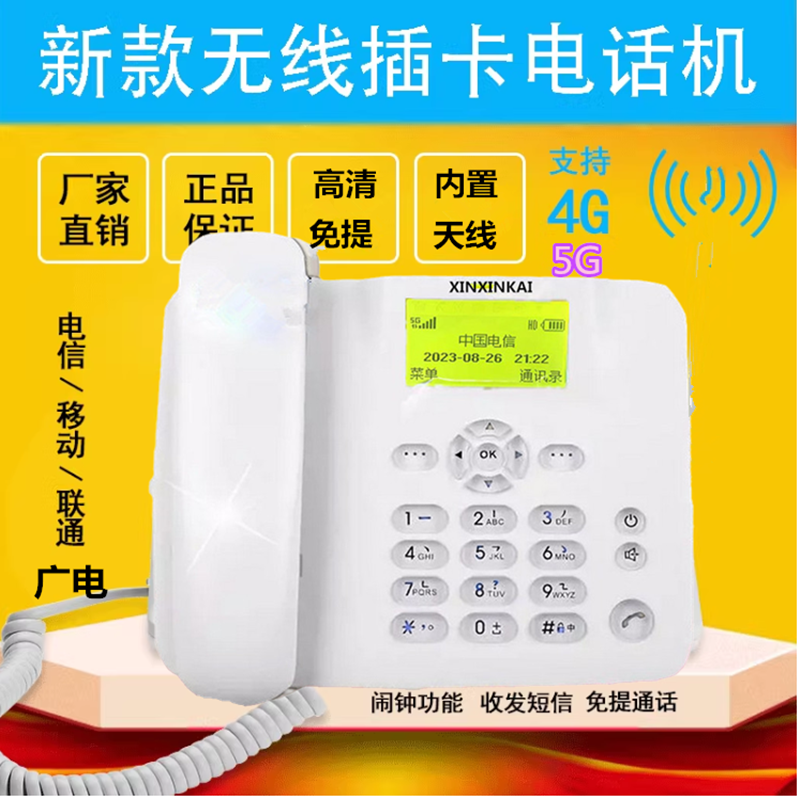 F202全网通无线座机插卡移动电信联通广电45G高清家用无绳电话机