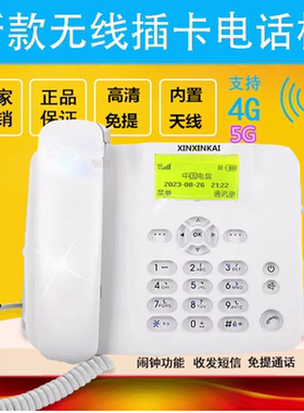 F202全网通无线座机插卡移动电信联通广电45G高清家用无绳电话机