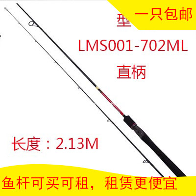 碳素路亚竿/鱼猎人/征途/直柄/2.13m/ML/LMS1-702ML