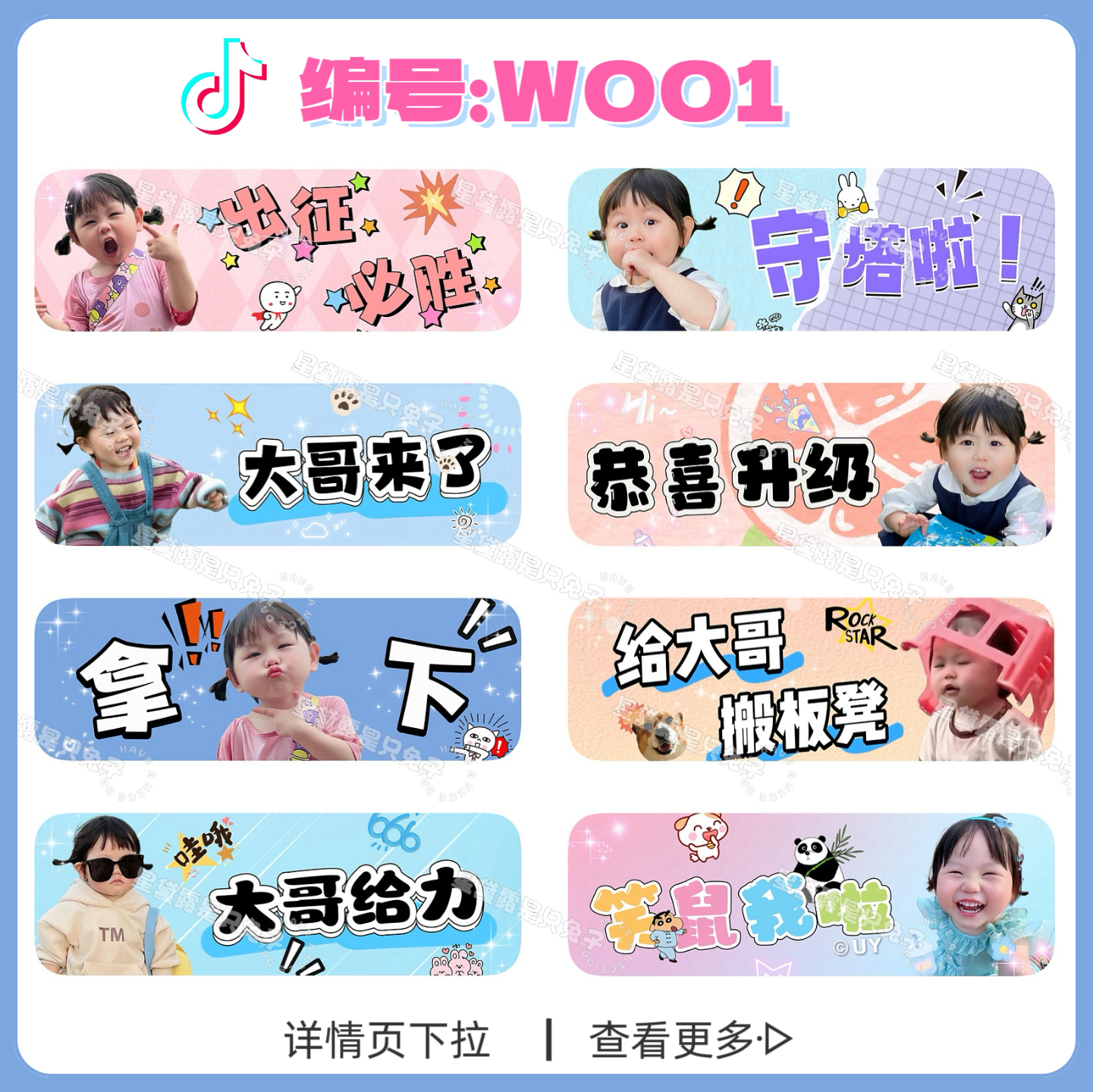 抖音直播间专属会员表情包