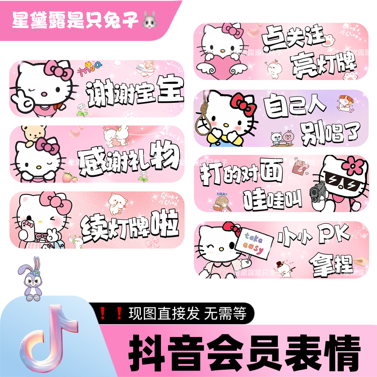 kitty猫 抖音直播间专属会员表情包dy小红书语音厅定制热门表情包