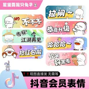 流氓兔抖音直播间专属会员表情包语音厅定制热门表情包（可自选）