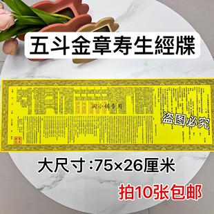 五斗金章禄庫受生经碟文纸质版高清印刷文书家用的疏文各种烧纸牒