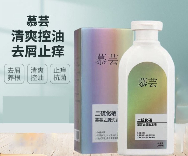 慕芸二硫化硒去屑止痒洗发水平衡控油脂改善头痒理发店同款去屑液