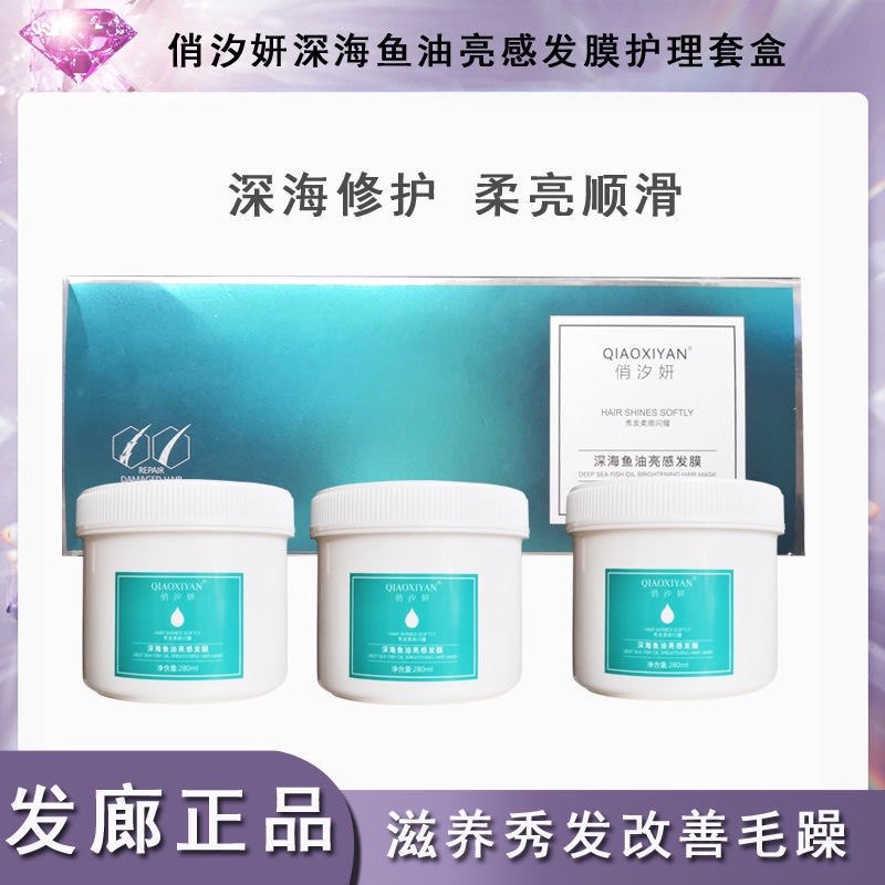 俏汐妍深海鱼油亮感护理发膜发廊专用发膜善毛躁烫染受损发质柔顺,美发护发/假发,护发素,淘宝优惠券,粉丝福利购,淘宝优惠卷