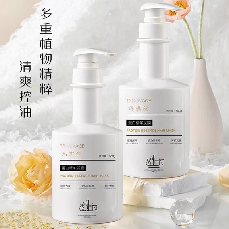 玛琪丝蛋白精华发膜护发素烫染修护改善干枯毛躁顺滑滋润柔顺留香