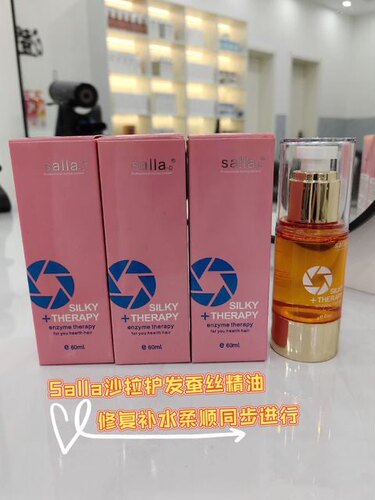 沙拉护发蚕丝精油蛋白修复