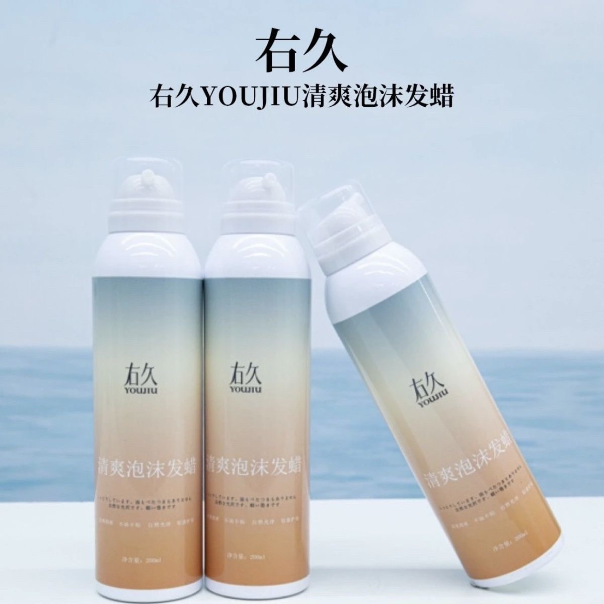 右久清爽泡沫发蜡护卷蓬松保湿造型羊毛卷法式烫持久定型摩丝男女
