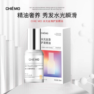 Swisson蕴特优能水光丝滑护发精油水润亮泽柔顺修护干枯毛躁受损