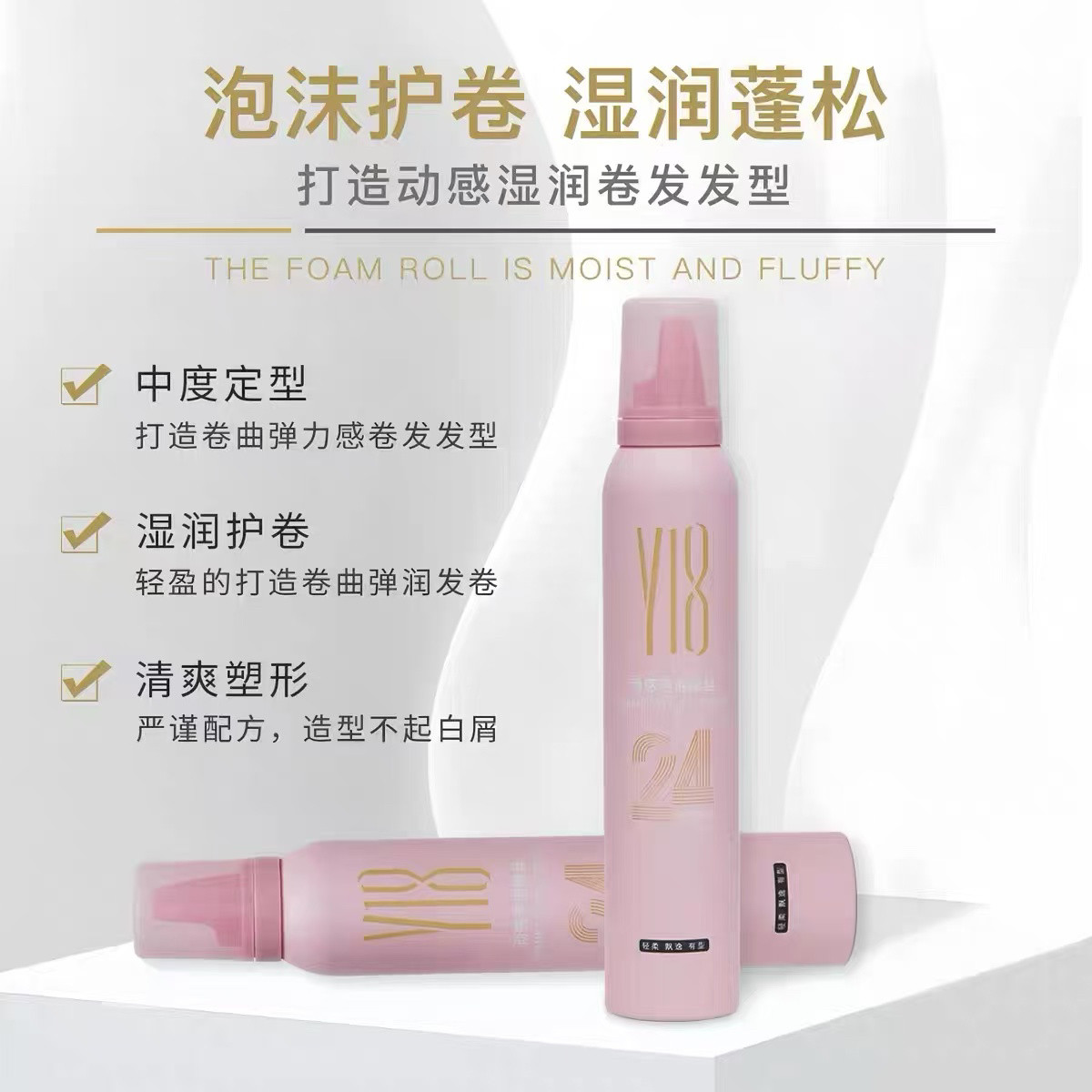 Y18动感泡泡摩丝泡沫发蜡定型护卷保湿补水蓬松柔顺不粘发弹力素