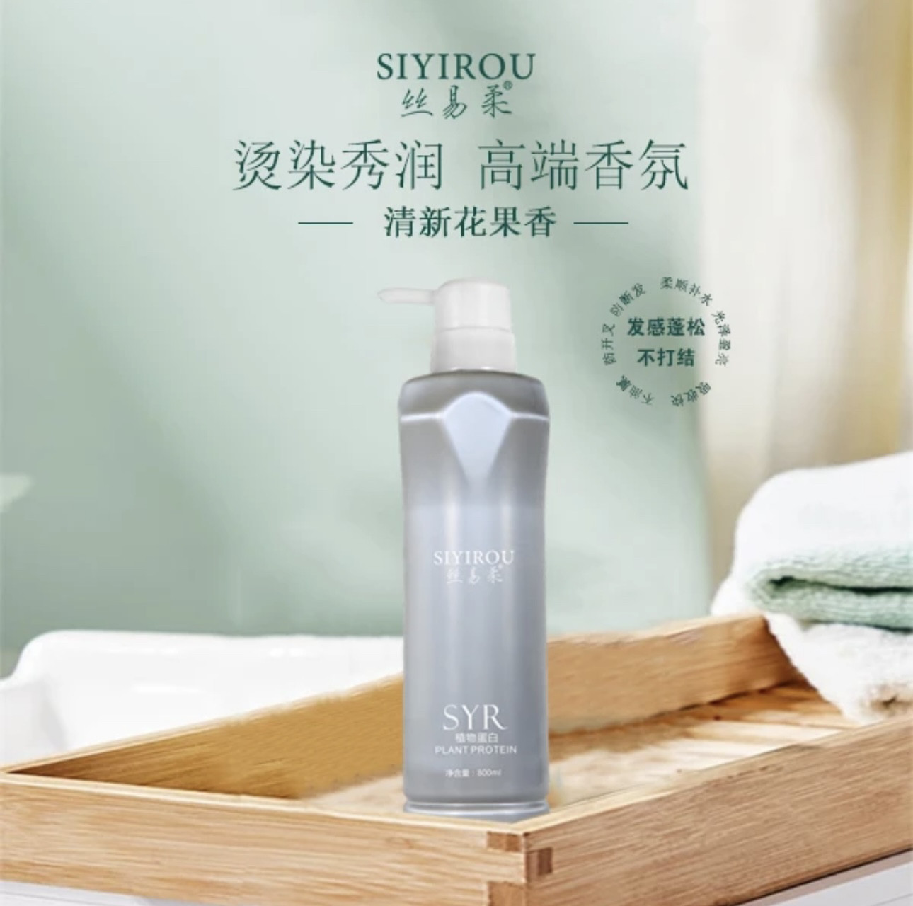 丝易柔植物蛋白护理发膜修护干枯毛躁顺滑补水滋养持久留香护发素