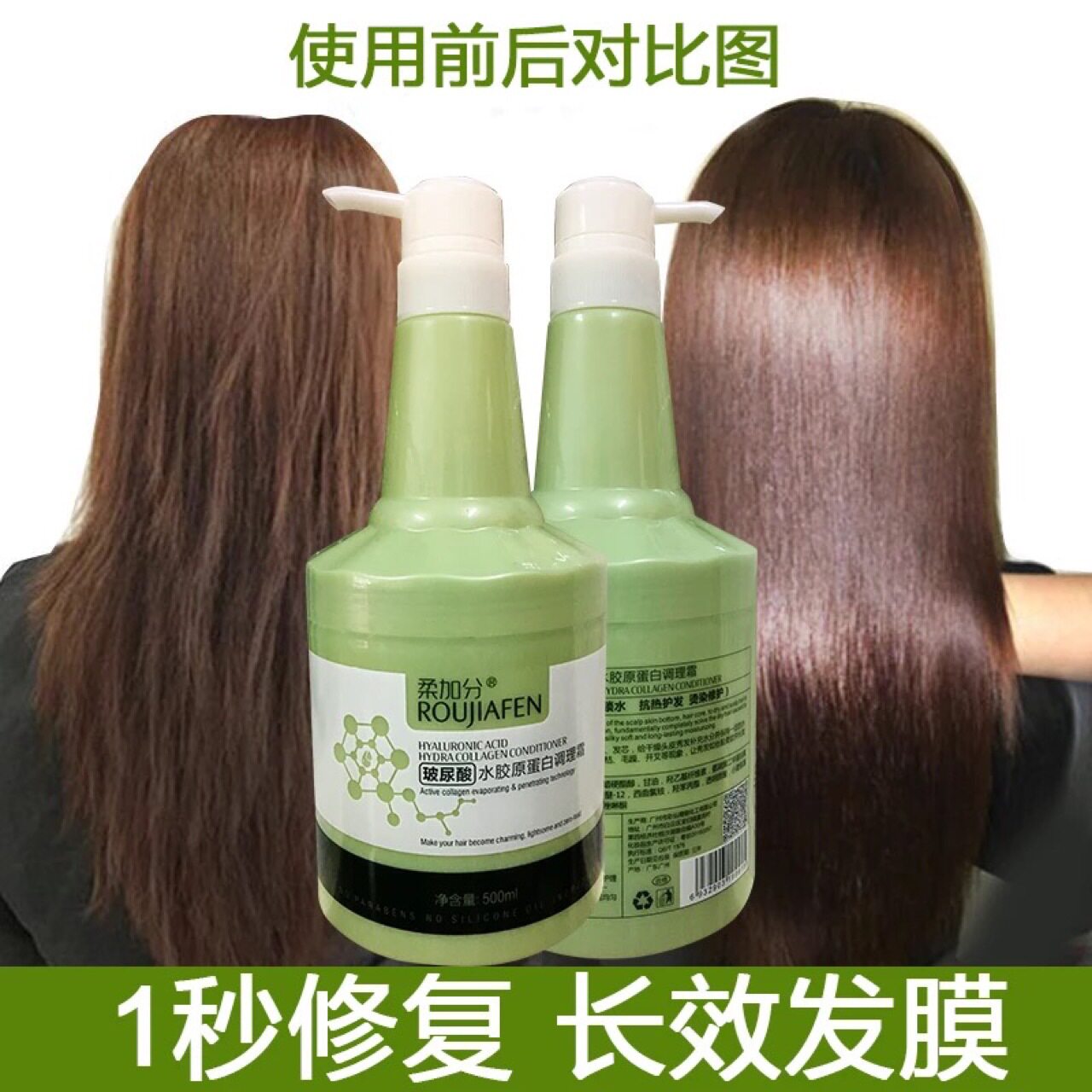 柔加分发膜护发素修复干枯毛躁