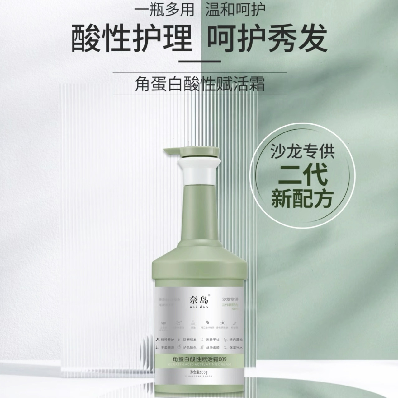 奈岛角蛋白酸性赋活霜改善干枯毛躁烫染受损护发素水疗发膜防毛躁