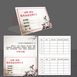 古典定制中医理疗次数卡设计推拿泡脚登记卡年卡疗程卡定做卡片纸