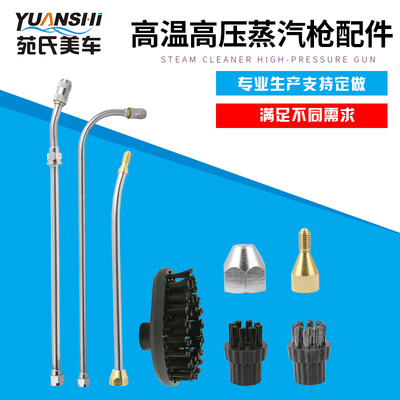 高压蒸汽30度喷杆刷头家电清洗机