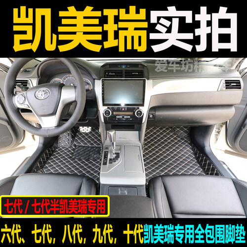 丰田凯美瑞专用全包围汽车脚垫