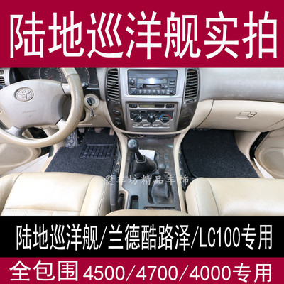 兰德酷路泽脚垫全包围改装