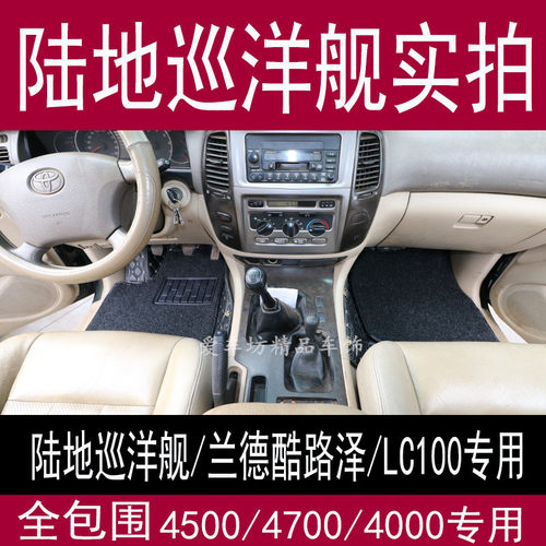 兰德酷路泽脚垫全包围改装