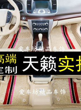 天籁脚垫全包围高档定做