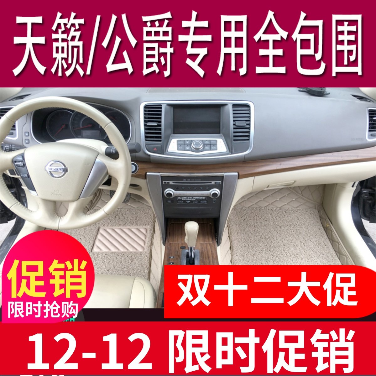 天籁脚垫新老款全包围脚垫全包围