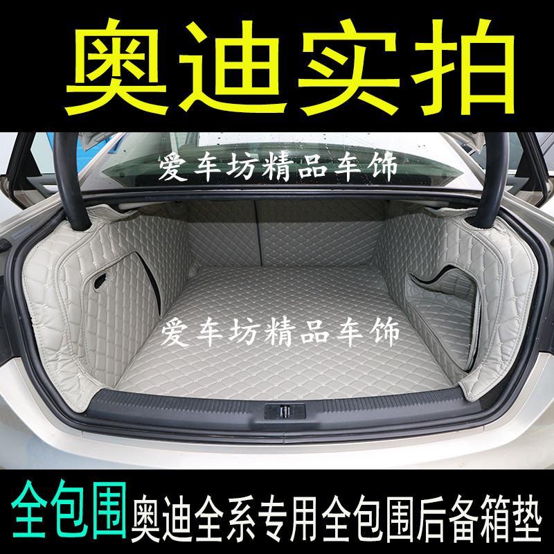 奥迪A4L/A6L/A3/Q5/Q5LQ7Q7LA1Q2/Q2LQ3Q3LA8L专用全包围后备箱垫 汽车用品/电子/清洗/改装 专车专用脚垫 原图主图