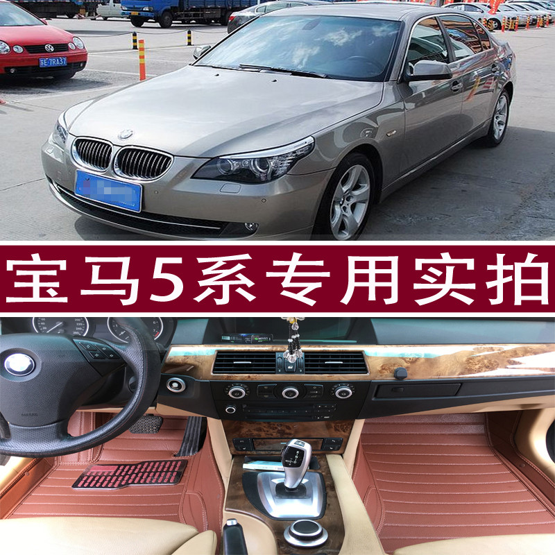 06/07/08/09/10年老款寶馬520li523li 525li 530LI全包圍汽車腳墊