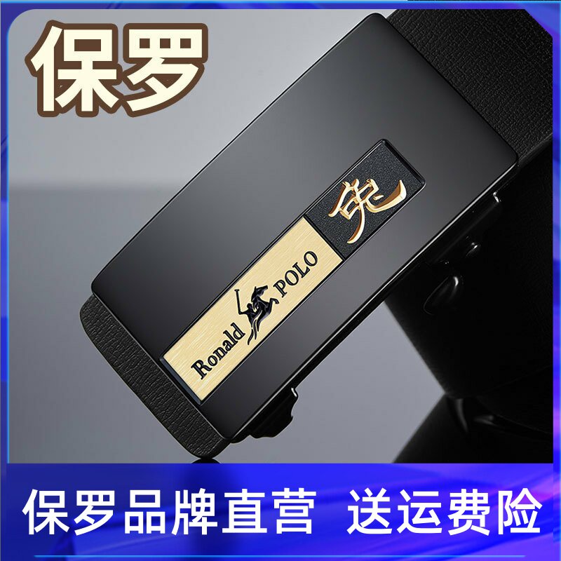 保罗生肖皮带男士真皮自动扣纯牛皮高档2026新款腰带百搭内穿裤带