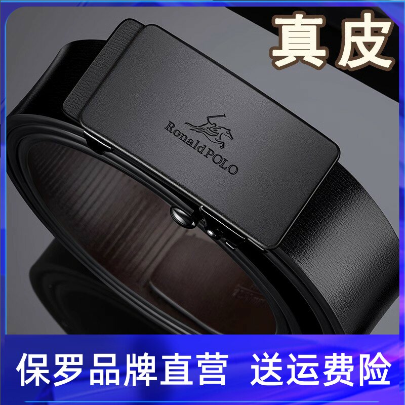 保罗男士2025新款皮带自动扣纯牛皮真皮商务腰带青年正品时尚裤带