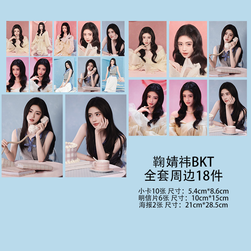 鞠婧祎小卡BKT代言联名自印周边小卡明信片海报自制珍藏应援卡片图片