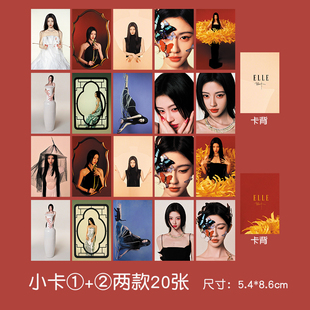 鞠婧祎ELLE十二美人图杂志联名自印周边小卡明信片珍藏应援卡片