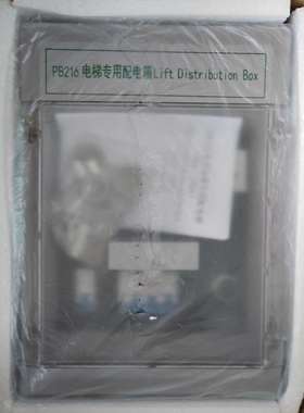 （议价）PB216电梯专用配电箱P201003C000申菱电器工