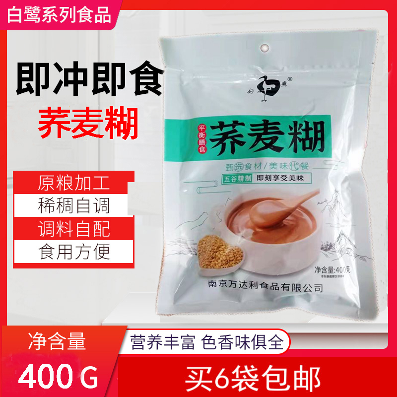 白鹭荞麦糊黑米糊粗粮代餐即冲