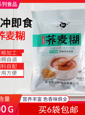 白鹭荞麦糊黑米糊粗粮代餐即冲
