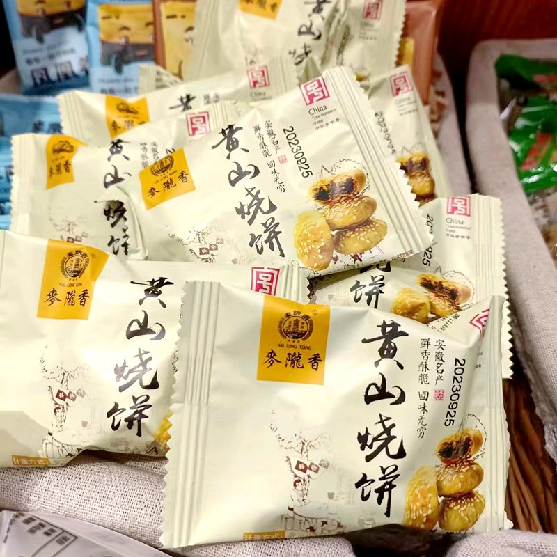 安徽特产黄山烧饼独立包装梅干菜烧饼酥脆爽口零食小吃家乡风味,零食/坚果/特产,芝麻饼/芝麻片,淘宝优惠券,粉丝福利购,淘宝优惠卷