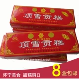 Традиционное тесное закуски печенье закуски Anhui huuiing top top xuegong cake cake 250 грамм счастливого торта
