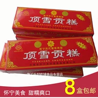 Традиционное тесное закуски печенье закуски Anhui huuiing top top xuegong cake cake 250 грамм счастливого торта