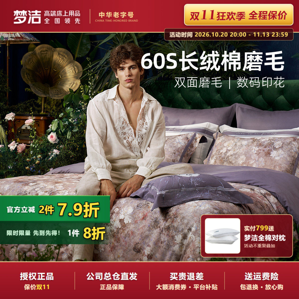 梦洁家纺全棉三四件套秋冬磨毛印花绣花长绒棉套件被套欧式复古风