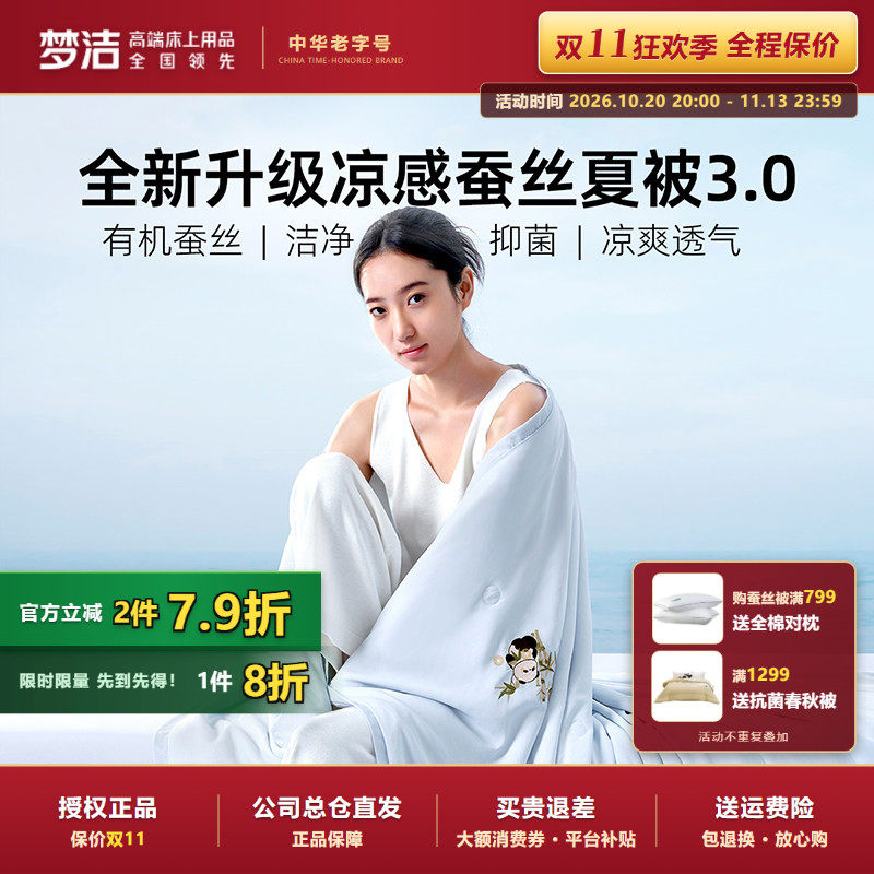 梦洁家纺天丝莱赛尔蚕丝夏凉被单双人空调被梦洁可机洗水洗夏被