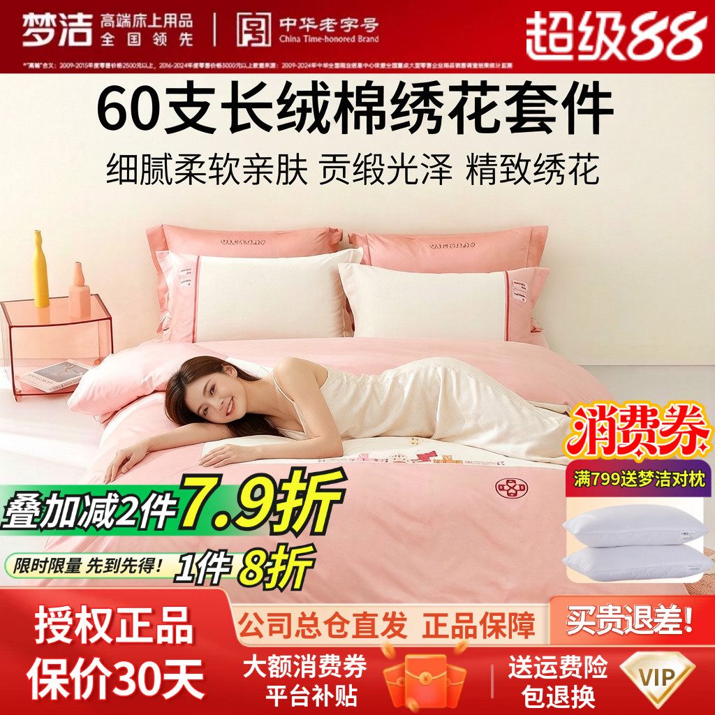 梦洁长绒棉贡缎柔滑四件套