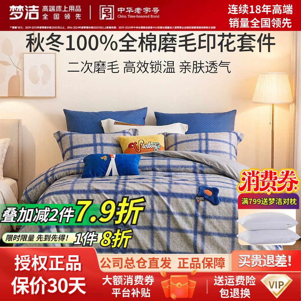 梦洁家纺正品全棉纯棉磨毛绣花三件四件套梦洁格子简约床品格鲁斯