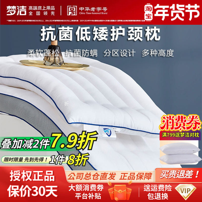 梦洁家纺正品可水洗HS小蓝条低矮护颈立高枕枕头枕芯床品超划算,床上用品,枕头/枕芯,淘宝优惠券,粉丝福利购,淘宝优惠卷