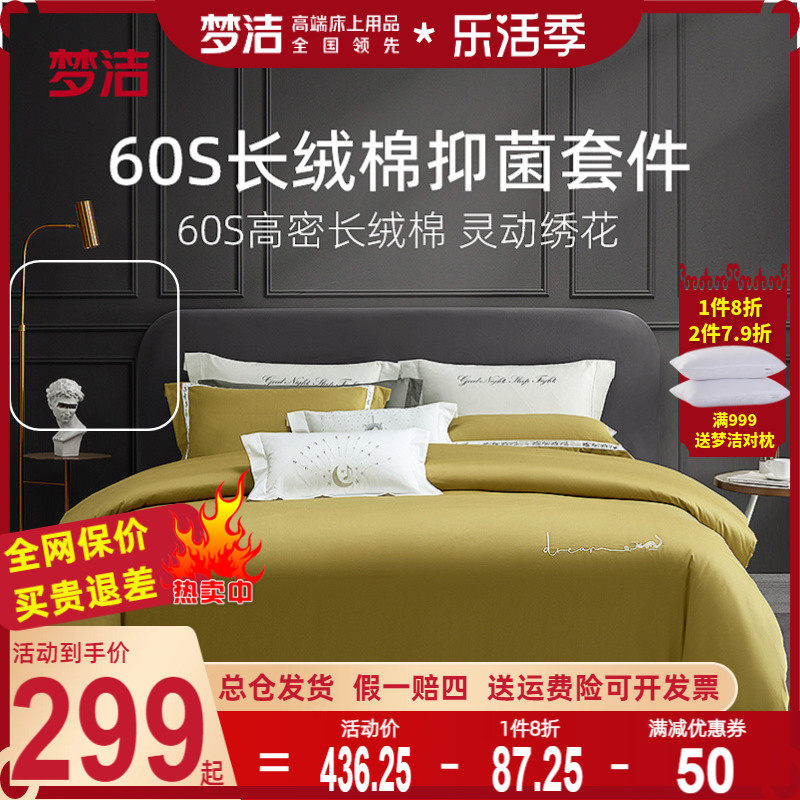 梦洁家纺正品全棉三四件套60S新疆长绒棉贡缎梦洁纯色梦之境明星_虎窝淘