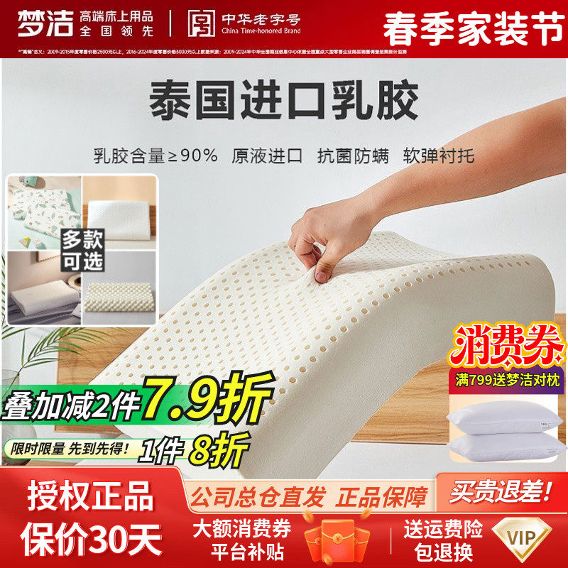 梦洁家纺泰国原液进口乳胶枕头枕芯护颈枕儿童成人学生梦洁乳胶枕