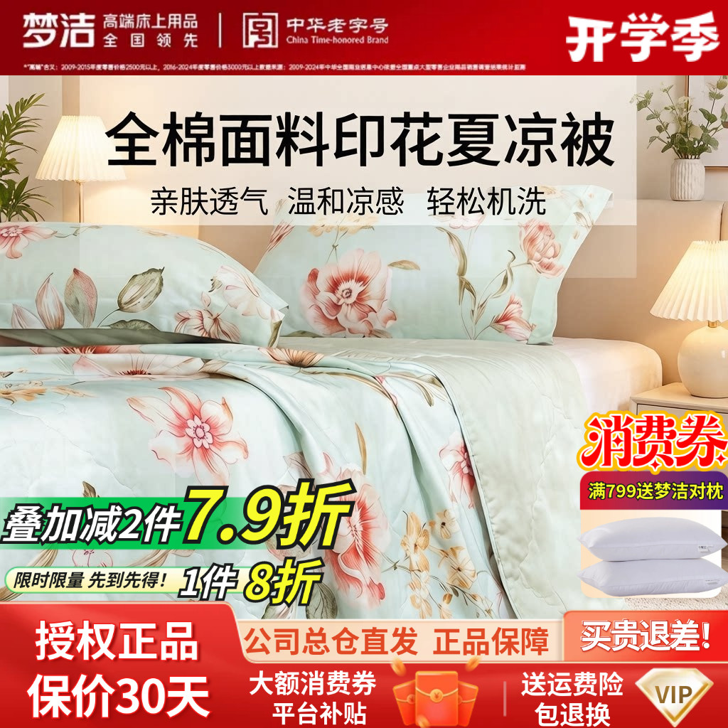 梦洁正品纯棉夏被空调被全棉可机洗薄被子夏凉被小清新花卉宿舍图片